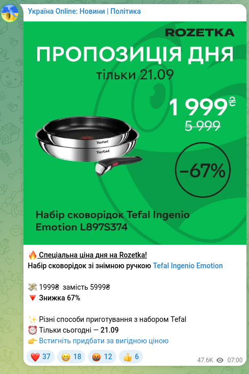 Скріншот Telegram-публікації: 🔥 Спеціальна ціна дня на Rozetka! Набір сковорідок зі знімною ручкою Tefal Ing…