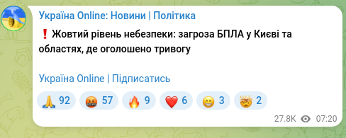 Скріншот Telegram-публікації: ❗️Жовтий рівень небезпеки: загроза БПЛА у Києві та областях, де оголошено трив…