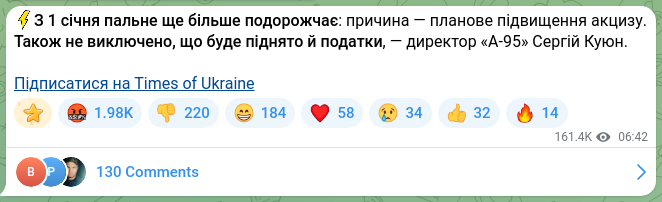 Скріншот Telegram-публікації: ⚡️З 1 січня пальне ще більше подорожчає: причина — планове підвищення акцизу.…
