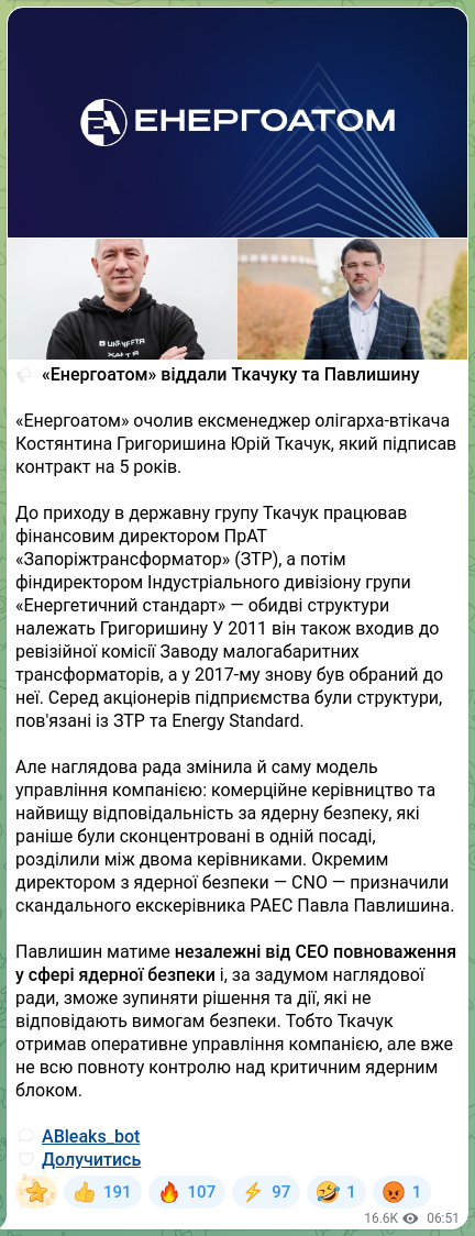 Скріншот Telegram-публікації: Григоришин Костянтин Іванович — 🔈 «Енергоатом» віддали Ткачуку та Павлишину «Енергоатом» очол…