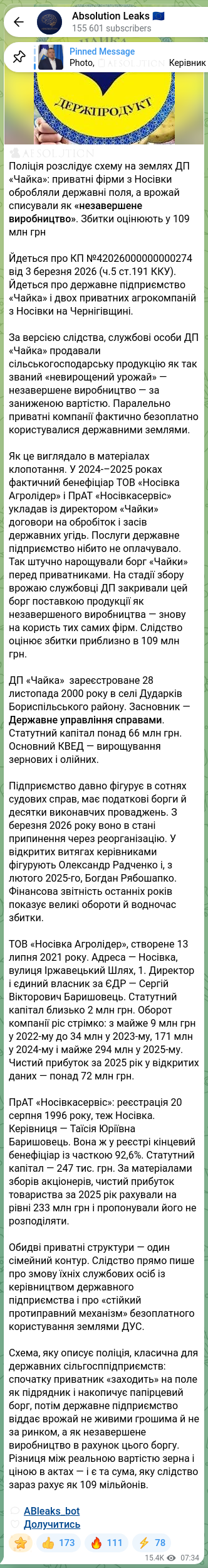 Скріншот Telegram-публікації: 🕵️‍♂️🧡🧡🧡🧡🧡🧡 Поліція розслідує схему на землях ДП «Чайка»: приватні фірми…