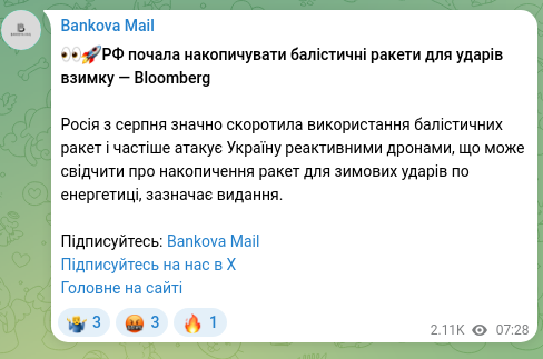Скріншот Telegram-публікації: 👀🚀РФ почала накопичувати балістичні ракети для ударів взимку — Bloomberg Росі…