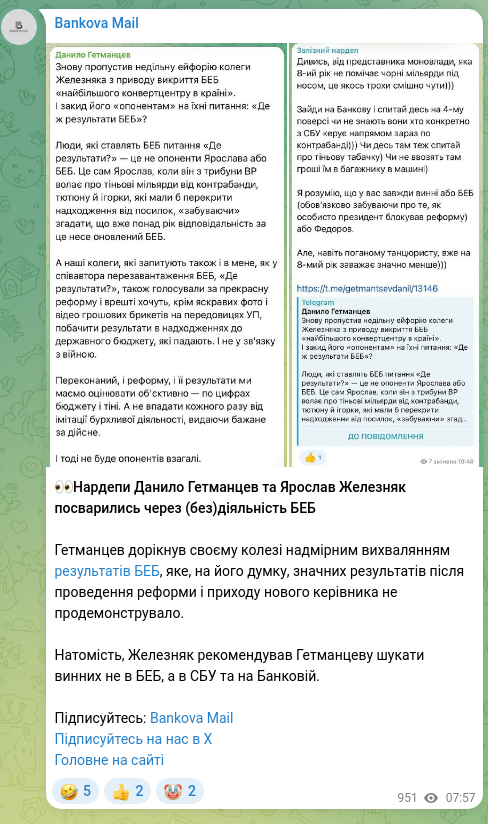 Скріншот Telegram-публікації: Железняк Ярослав Іванович — 👀Нардепи Данило Гетманцев та Ярослав Железняк посварились через (…