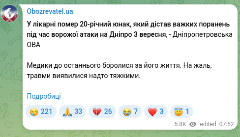 Screenshot of a Telegram post: У лікарні помер 20-річний юнак, який дістав важких поранень під час ворожої ата…