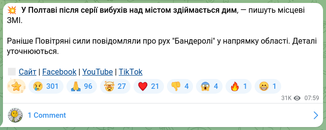 Скріншот Telegram-публікації: 💥 У Полтаві після серії вибухів над містом здіймається дим, — пишуть місцеві З…