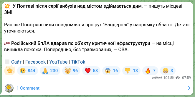 Скріншот Telegram-публікації: 💥 У Полтаві після серії вибухів над містом здіймається дим, — пишуть місцеві З…