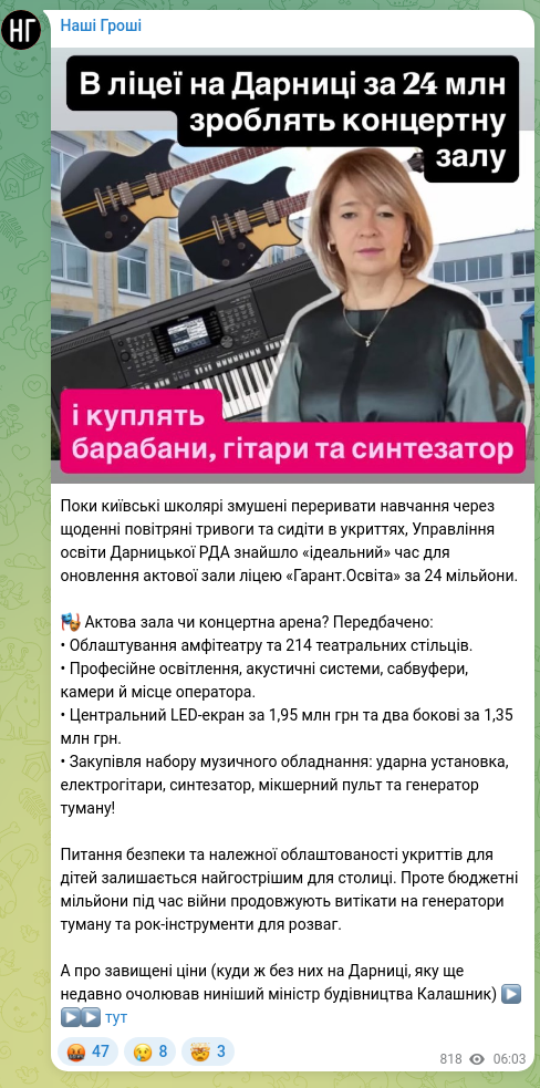 Скріншот Telegram-публікації: Поки київські школярі змушені переривати навчання через щоденні повітряні триво…