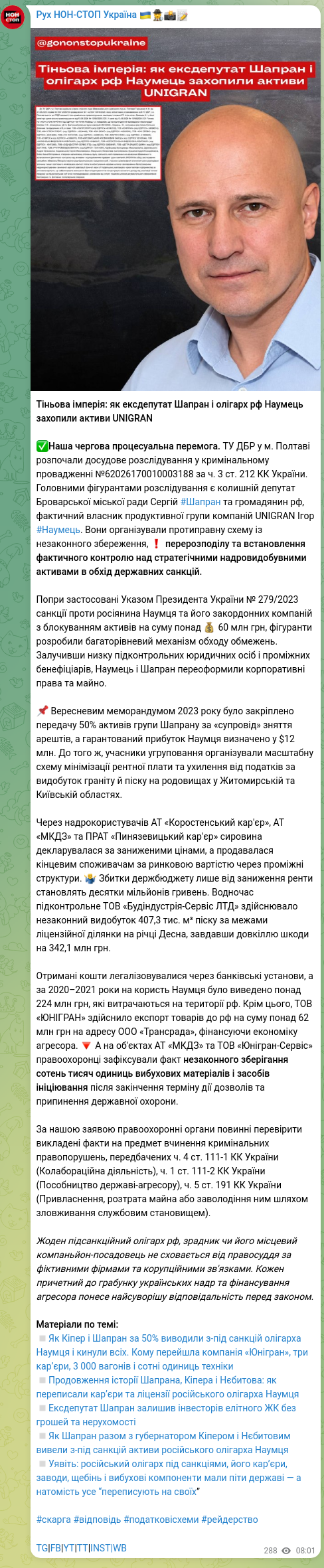 Screenshot of a Telegram post: Тіньова імперія: як ексдепутат Шапран і олігарх рф Наумець захопили активи UNIG…