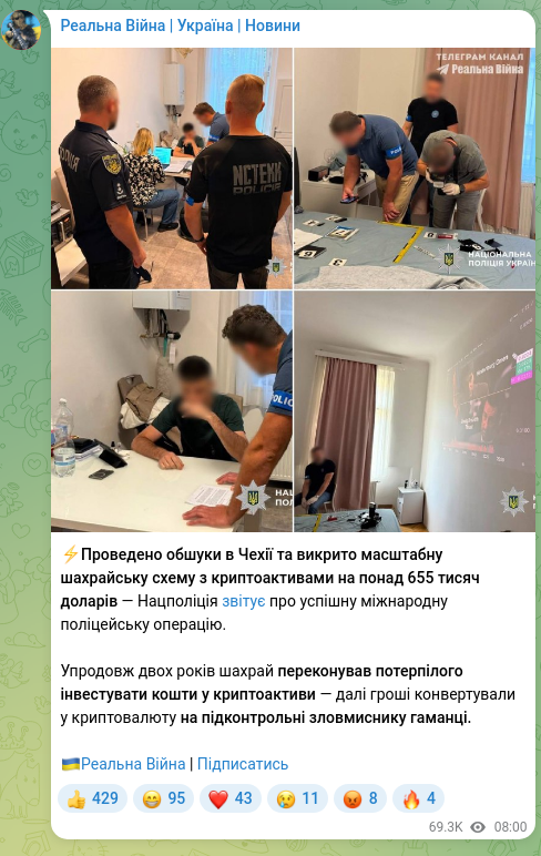 Скріншот Telegram-публікації: ⚡️Проведено обшуки в Чехії та викрито масштабну шахрайську схему з криптоактив…