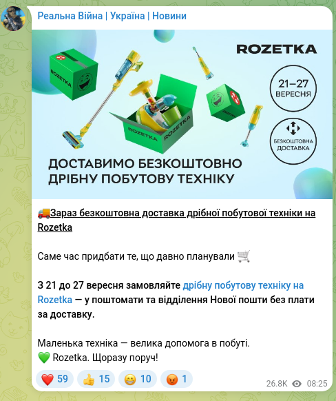 Скріншот Telegram-публікації: 🚚Зараз безкоштовна доставка дрібної побутової техніки на Rozetka Саме час прид…