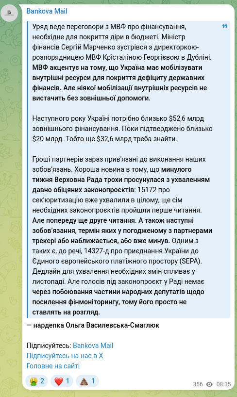Скріншот Telegram-публікації: Марченко Сергій Михайлович — Уряд веде переговори з МВФ про фінансування, необхідне для покрит…