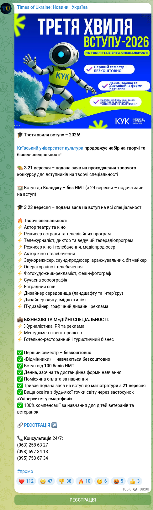 Скріншот Telegram-публікації: 🎓 Третя хвиля вступу – 2026! Київський університет культури продовжує набір на…