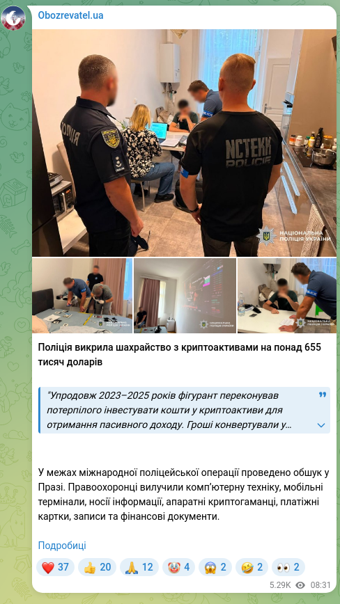 Скріншот Telegram-публікації: Поліція викрила шахрайство з криптоактивами на понад 655 тисяч доларів "Упродов…
