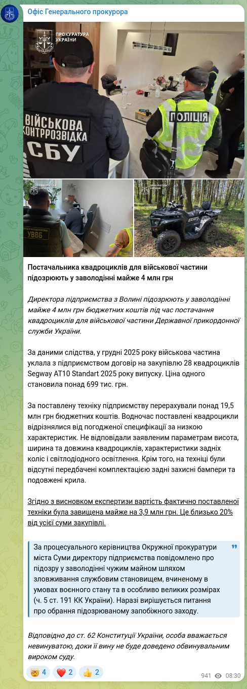 Скріншот Telegram-публікації: Офіс Генерального прокурора