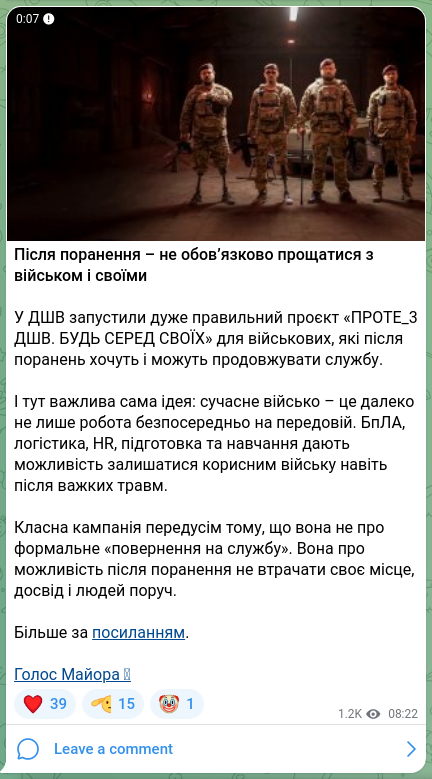 Скріншот Telegram-публікації: Після поранення – не обов’язково прощатися з військом і своїми У ДШВ запустили…