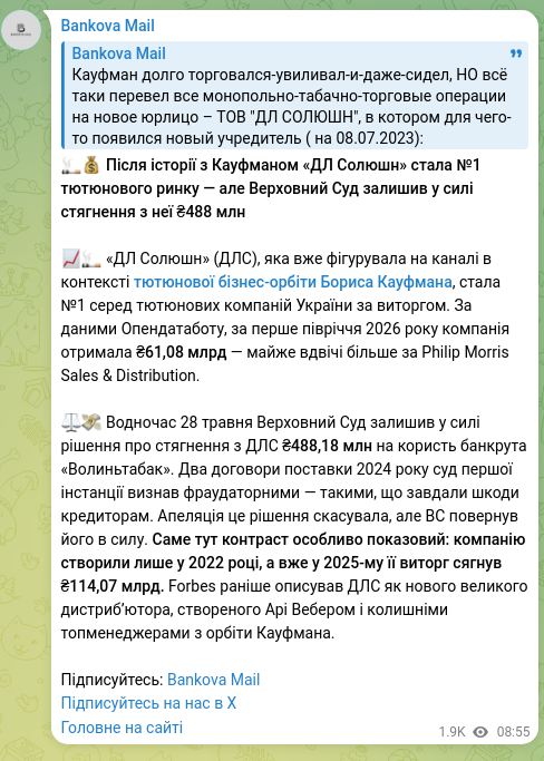 Скріншот Telegram-публікації: Кауфман Борис Рафаїлович — 🚬💰 Після історії з Кауфманом «ДЛ Солюшн» стала №1 тютюнового ринк…