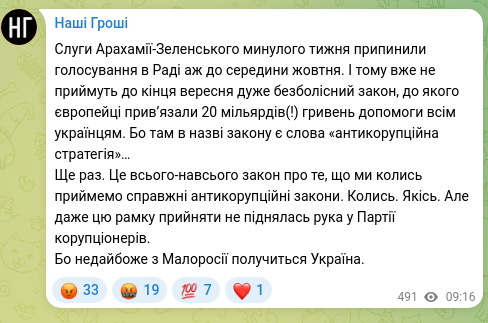 Скріншот Telegram-публікації: Слуги Арахамії-Зеленського минулого тижня припинили голосування в Раді аж до се…