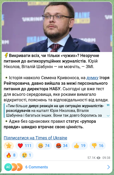 Скріншот Telegram-публікації: Кривонос Семен Юрійович — ⚡️Викривати всіх, чи тільки «чужих»? Незручне питання до антикорупц…