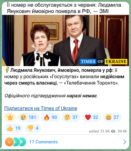 Скріншот Telegram-публікації: ⚡️Людмила Янукович, ймовірно, померла у рф: її номер у російських «Госуслугах»…