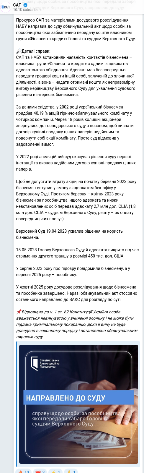 Скріншот Telegram-публікації