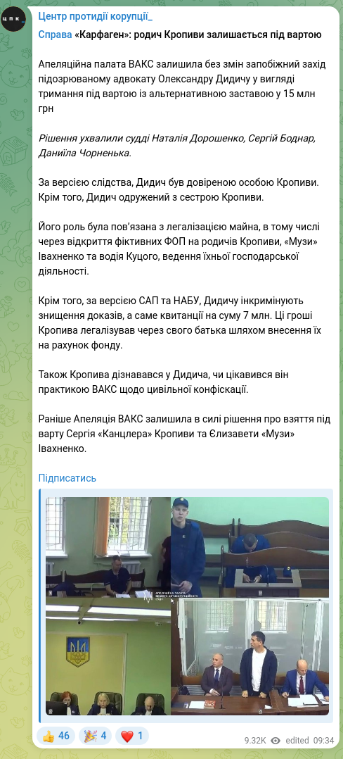 Screenshot of a Telegram post: Case “Carthage”: Kropyva’s relative remains in custody The Appeals Chamber of t…
