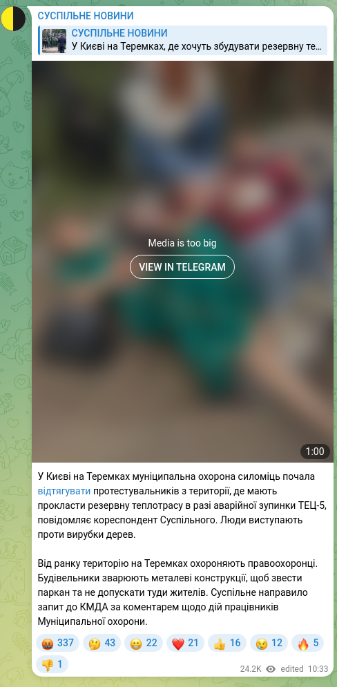Скріншот Telegram-публікації: У Києві на Теремках муніципальна охорона силоміць почала відтягувати протестува…