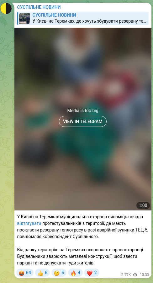 Скріншот Telegram-публікації: У Києві на Теремках муніципальна охорона силоміць почала відтягувати протестува…