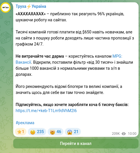 Скріншот Telegram-публікації: «АХАХАХАХАХ» – приблизно так реагують 96% українців, шукаючи роботу на сайтах.…