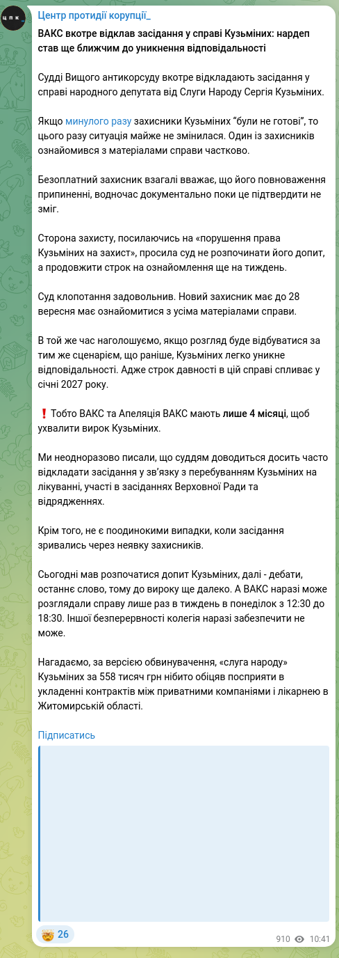 Screenshot of a Telegram post: Kuzminykh Serhiy Volodymyrovych — The High Anti-Corruption Court once again postponed the hea…