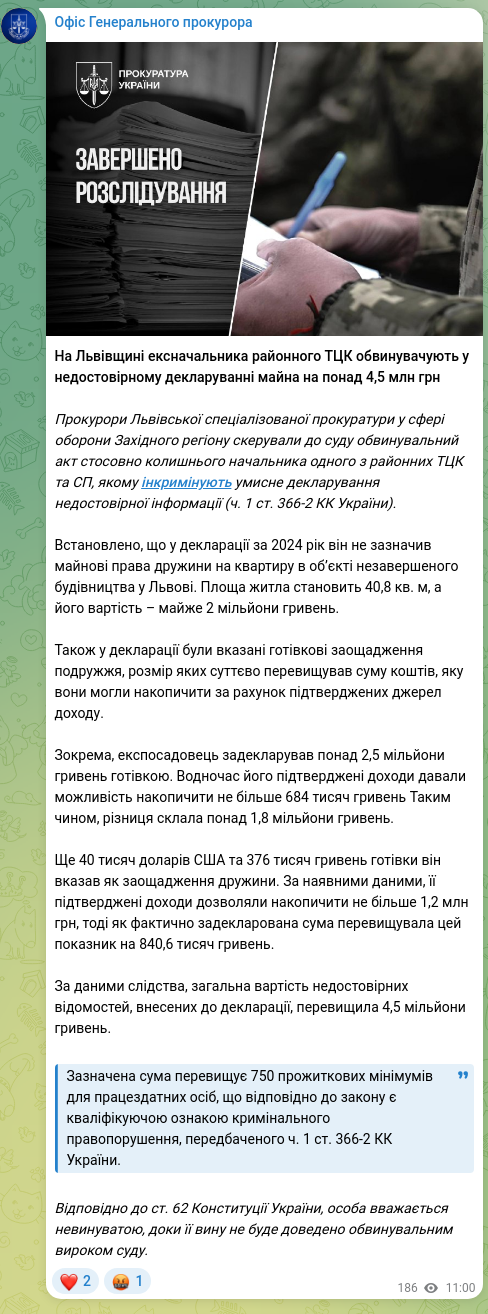 Скріншот Telegram-публікації: На Львівщині ексначальника районного ТЦК обвинувачують у недостовірному деклару…