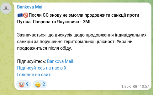 Скріншот Telegram-публікації: 🇪🇺🚫Посли ЄС знову не змогли продовжити санкції проти Путіна, Лаврова та Януков…