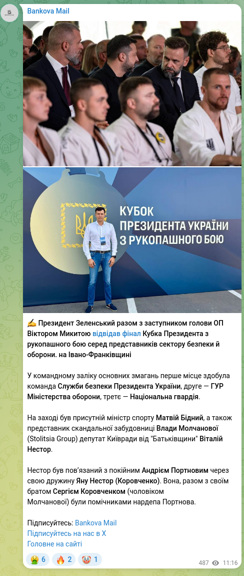 Скріншот Telegram-публікації: Нестор Віталій Романович — ✍️ Президент Зеленський разом з заступником голови ОП Віктором Мики…