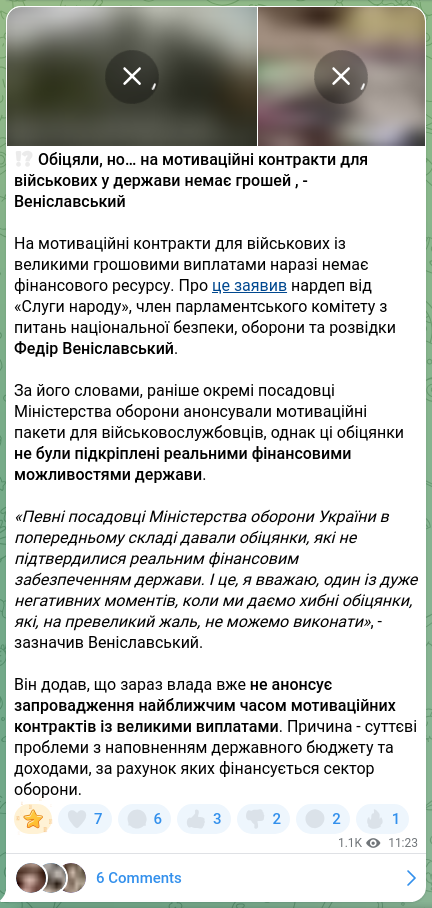 Screenshot of a Telegram post: Venislavskyi Fedir Volodymyrovych — ⁉️ They promised, but… the state has no money for motivat…
