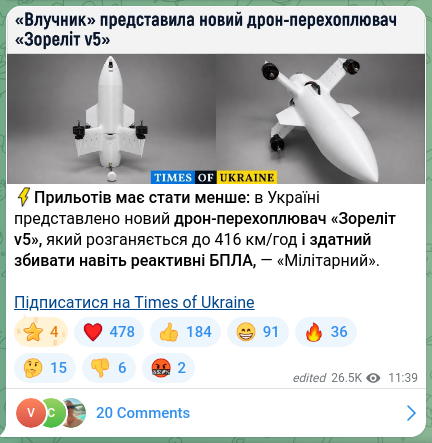 Скріншот Telegram-публікації: ⚡️Прильотів має стати менше: в Україні представлено новий дрон-перехоплювач «З…