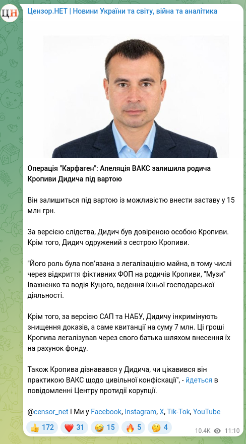 Скріншот Telegram-публікації: Операція "Карфаген": Апеляція ВАКС залишила родича Кропиви Дидича під вартою Ві…