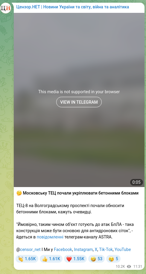 Скріншот Telegram-публікації: 🤔 Московську ТЕЦ почали укріплювати бетонними блоками ТЕЦ-8 на Волгоградському…