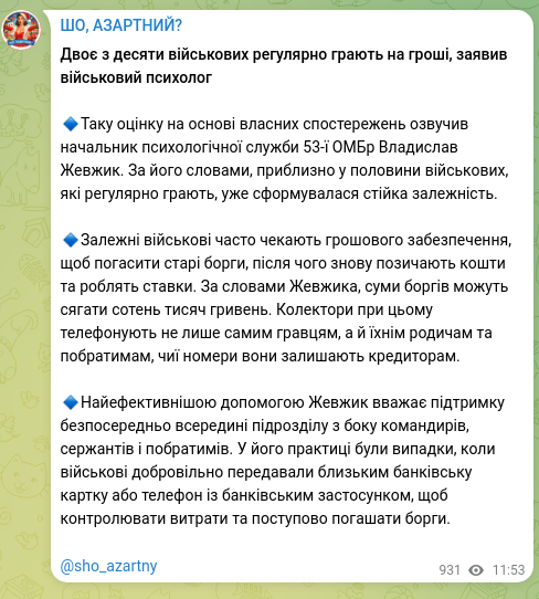 Screenshot of a Telegram post: Двоє з десяти військових регулярно грають на гроші, заявив військовий психолог…