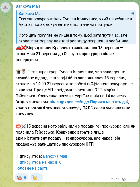 Скріншот Telegram-публікації: Кравченко Руслан Андрійович — 🚗❌Відрядження Кравченка закінчилося 18 вересня — станом на 21…