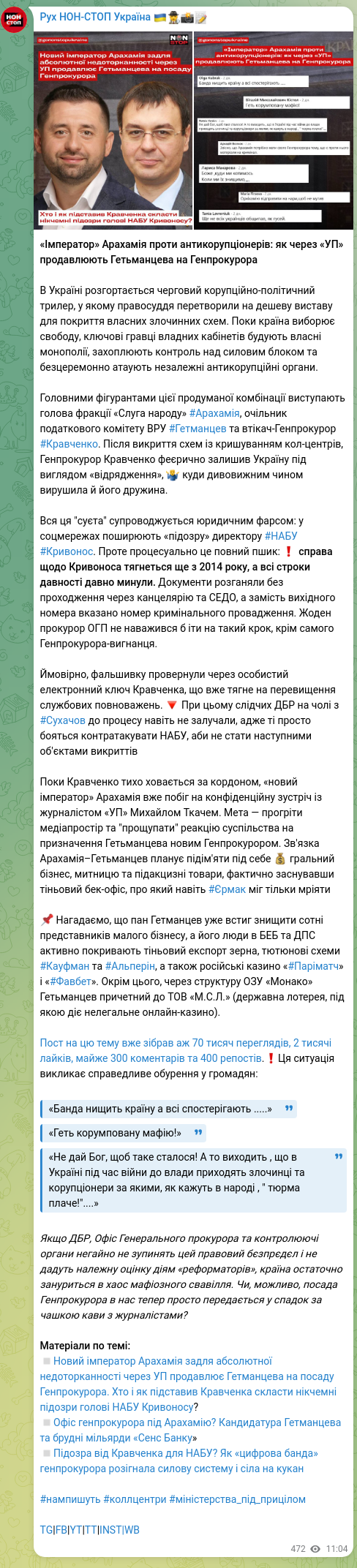 Screenshot of a Telegram post: «Імператор» Арахамія проти антикорупціонерів: як через «УП» продавлюють Гетьман…