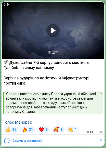Скріншот Telegram-публікації: 🔥 Дуже файно 7-й корпус виносить мости на Гуляйпільському напрямку Серія авіау…