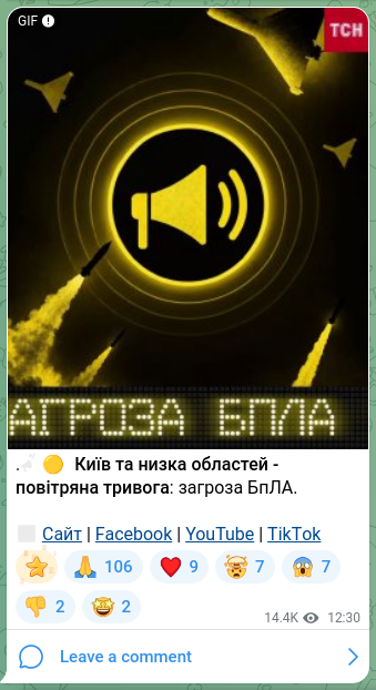 Скріншот Telegram-публікації: .‼️🟡 Київ та низка областей - повітряна тривога: загроза БпЛА. 🔗 Сайт | Faceb…