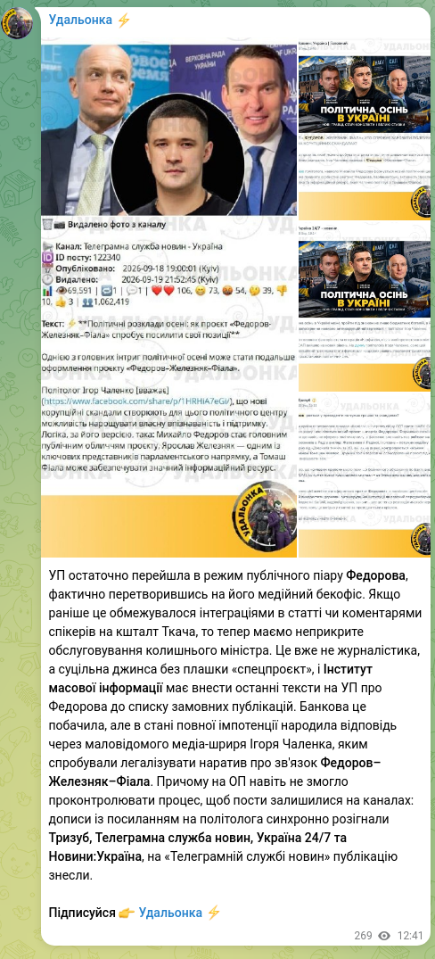 Screenshot of a Telegram post: UKRAYINSKA PRAVDA has definitively shifted into public PR for Fedorov, effectiv…