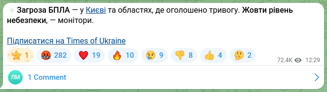 Screenshot of a Telegram post: ⏺UAV threat — in Kyiv and the regions where an alert has been declared. Yellow…