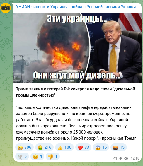 Screenshot of a Telegram post: Trump said that Russia has lost control of its "diesel industry" "A large numbe…