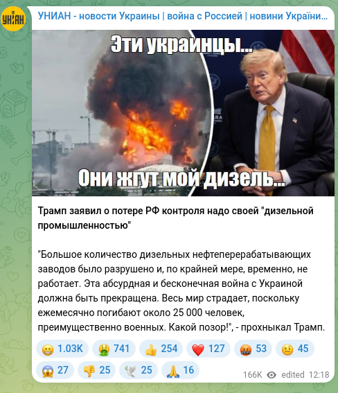 Screenshot of a Telegram post: Трамп заявил о потере РФ контроля надо своей "дизельной промышленностью" "Больш…