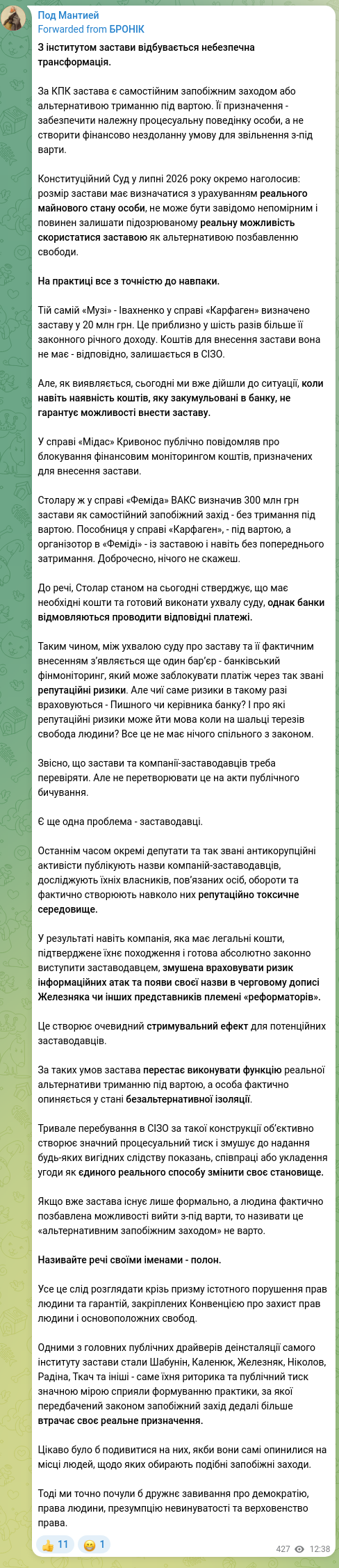 Скріншот Telegram-публікації: З інститутом застави відбувається небезпечна трансформація. За КПК застава є са…