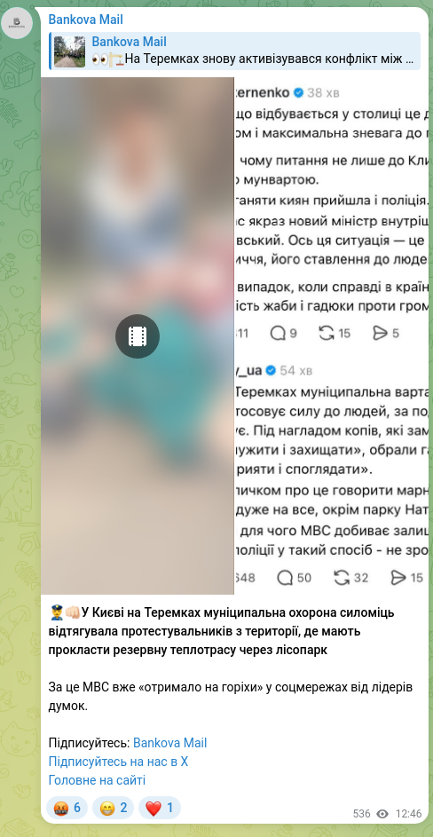 Скріншот Telegram-публікації: 👮‍♂️👊🏻У Києві на Теремках муніципальна охорона силоміць відтягувала протесту…