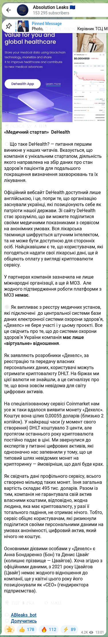 Скріншот Telegram-публікації: 🔍🕵️‍♂️🕵️‍♂️🕵️‍♂️🕵️‍♂️🕵️‍♂️🕵️‍♂️🕵️‍♂️ «Медичний стартап» DeHealth ⚙️Що таке DeH…