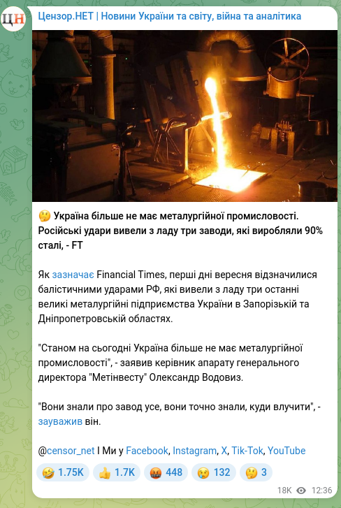 Скріншот Telegram-публікації: 🤔 Україна більше не має металургійної промисловості. Російські удари вивели з…