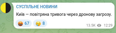 Скріншот Telegram-публікації: Київ — повітряна тривога через дронову загрозу.